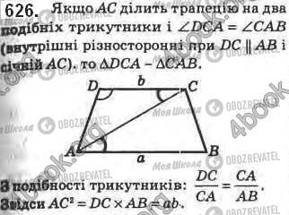 ГДЗ Геометрія 8 клас сторінка 626